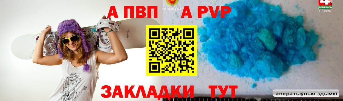 APVP кристаллы Нефтеюганск