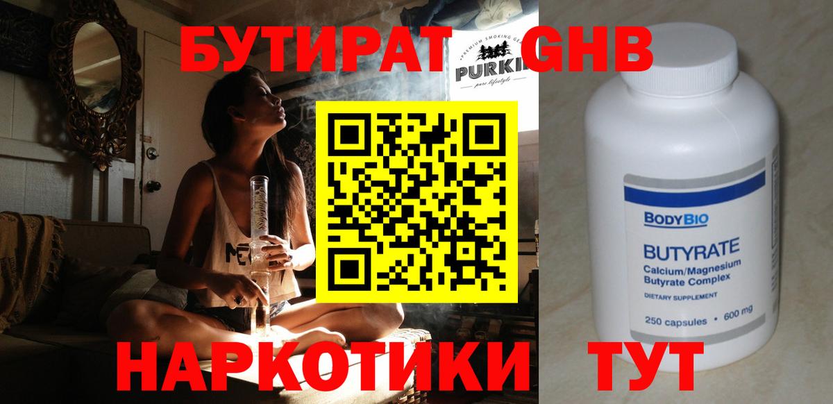 БУТИРАТ 99%  Бутират  Нефтеюганск  Вход с VPN 