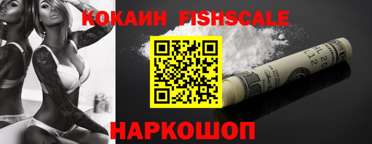 COCAIN FishScale Нефтеюганск