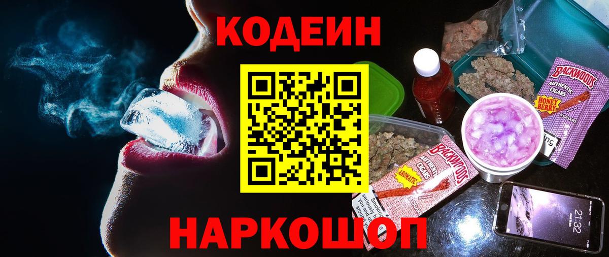 Нефтеюганск  Кодеин напиток Lean (лин)  Вход с VPN  наркота  Кодеиновый сироп Lean напиток Lean (лин) 