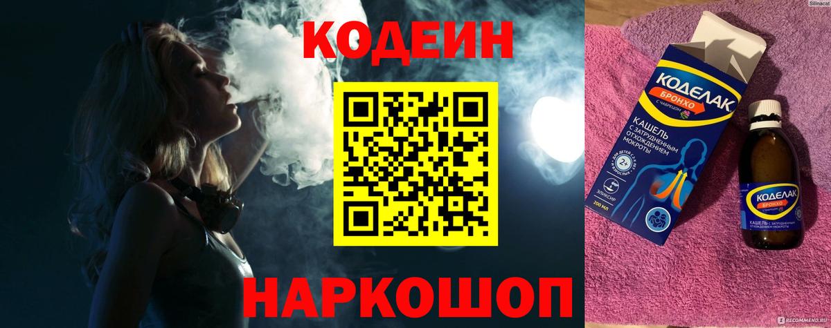 Кодеин напиток Lean (лин) Нефтеюганск