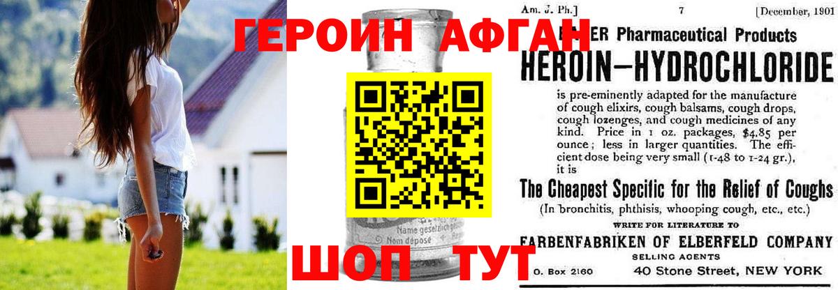 Героин афганец Нефтеюганск