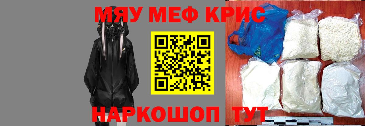 МЕФ кристаллы Нефтеюганск