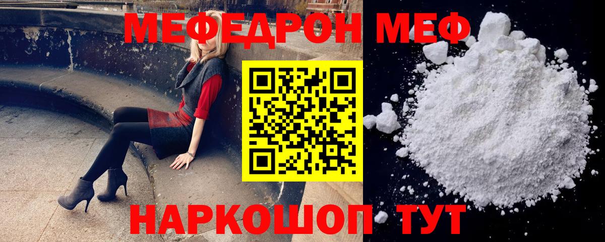 МЯУ-МЯУ кристаллы  Мефедрон mephedrone  Меф  наркота  Нефтеюганск  Вход с VPN  Меф 